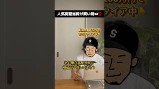 【急落中】配当利回り4.7%の優良高配当株をご紹介！ #高配当株 #配当金