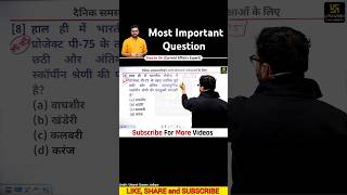 today current affairs kumar gaurav sir Utkarsh Ki Ladli #kumargaurav #todaycurrentaffairs #shorts gk