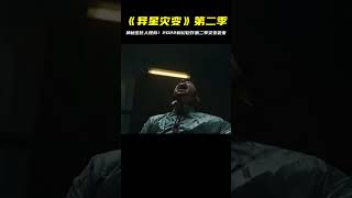 2022科幻巨作《異星災變》第二季，神秘生化人現身引起災變 #科幻迷FANS #科幻迷 #FANS #電影解說 #電影