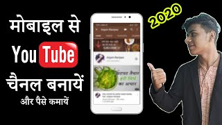 How to make YouTube Channel | YouTube Channel kaise banaye 2020