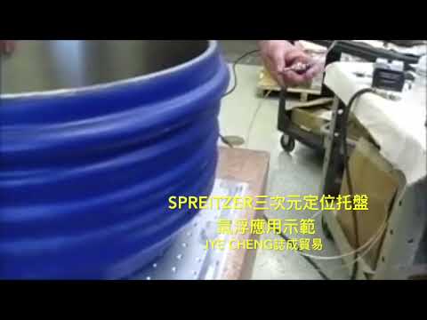 誌成貿易SPREITZER三次元量測儀定位托盤系統 氣浮應用示範