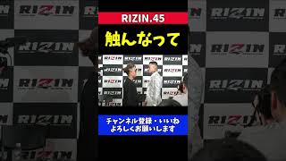 芦澤竜誠 太田忍の変な髪型が気になって何度も触ってしまうフェイスオフ【RIZIN.45】