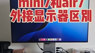 iPad mini7和air7外接显示器区别（有台前调度和没台前区别）#ipad外接显示器 #ipadmini7 #ipadair7