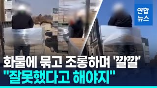 "너 잘못했잖아"…도 넘은 외국인 노동자 집단괴롭힘 / 연합뉴스 (Yonhapnews)