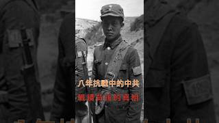 八年抗戰八路军：戰績背後的真相