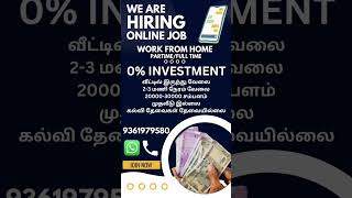 part time job tamil | #jobs #parttimejob #tamiljobs #work #parttimejobsforstudents #shorts