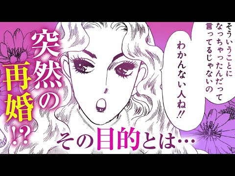 【漫画】大金持ちとの結婚…財産を巡る驚きの結末とは――お金と権力でスカッと事件解決！『マダム・ジョーカー』2話-後編【スカッと】