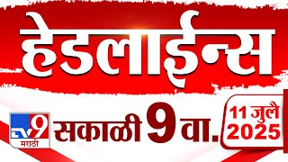 Tv9 Marathi News Top Headline Today | 11 July 2025 | 9 AM | 4 Minute 24 Headline Maharashtra