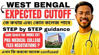 West Bengal Expected Cutoff❓Step by Step Guidance🔥💯PKG Medical College Cutoff❓#wbneet#mbbs#cutoff 