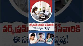 How Remote Work Is Impacting Your ENT? #workfromhome #doctortips #healthtips #asianentcarecentre