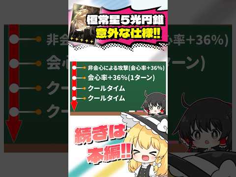 【崩スタ】星5恒常光円錐「泥の如き眠り」の本当の効果がこちら！！【ゆっくり実況】【崩壊スターレイル】#shorts