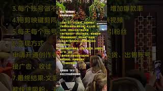 【副业推荐】亲测实战，利润大到吓人的小生意 ，其实富起来就是一两年~详细分享我的实操！建议收藏！#赚钱 #副业 #运营 #跨境电商 #商业思维 #自媒体 #tiktok赚钱 #创业