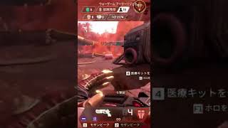 モザンビーク縛りで20Kill 6800ダメージ　これがモザンの最高到達点　【APEX LEGENDS】 #shorts