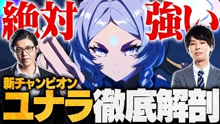 【新チャンピオン】ぶっ壊れ確定！？新ADCユナラのOPすぎる性能を徹底解剖【LoL/League of Legends/リーグ・オブ・レジェンド】