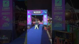 2025年台東普悠瑪鐵人三項比賽226終點#Puyuma Super Triathlon#致敬賽道上每位226鐵人#致敬道上所有辛勞付出的工作人員#致敬默默支持的家人#終點不是結束是下一個開始