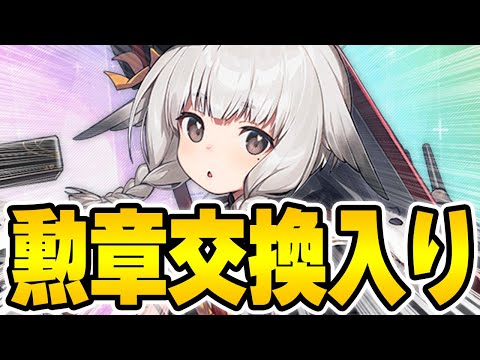 【アズールレーン】イベント以上に重要情報ありすぎ！？1/16メンテ情報まとめ【アズレン/AzurLane/碧藍航線】