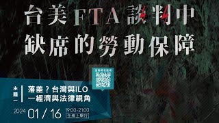 全球供應鏈中的人權保障—跨界對談