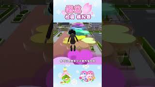 櫻花校園模擬器：逃離金色雕像#櫻花校園模擬器#櫻校#sakuraschoolsimulator#sakura