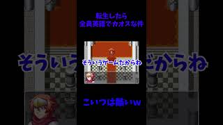転生したら全員英語だった件#shorts #ゲーム実況 #steam #ゲーム配信 #ふりーむ#バカゲー