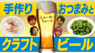 ふぉ〜ゆ〜【🍺クラフトビール🍺】