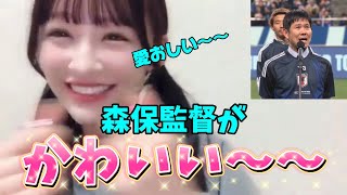 [イコラブ]森保監督ガチ勢の莉沙ちゃんが様子がおかしすぎるwwww