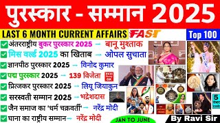 पुरस्कार और सम्मान 2025 | Last 6 Month Current Affairs Awards and Honours 2025 | Puraskar Aur Samman