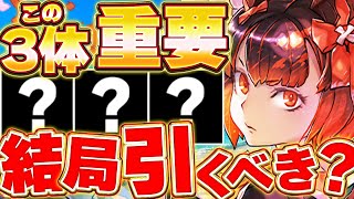【後悔しないために】引くべき？スルーすべき？夏休みガチャについてこの３体を引くかどうかで決めるのがおすすめ！！【パズドラ実況】＃パズドラ