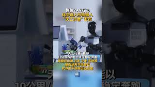 优必选与北京人形机器人创新中心发布“天工行者”！30万以下全尺寸科研级人形机器人！🤖