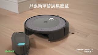 【美國iRobot】Roomba Combo™ i5 掃拖機器人 升級登場 智慧遠端操作 自訂清掃時程 語音聲控 您就是它的指揮官!