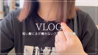 【40代主婦】ヘアカットとヘアドネーション✂️成城石井｜手毬寿司と茶碗蒸し｜アラフィフ主婦、vlog