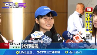 台師大抽血案延燒! 女學生成人體血液ATM! 台師大晚間再致歉 學生痛訴: 我們喊了.哭了｜記者 陳昭文 蔡宇智｜新聞一把抓20250717｜三立新聞台