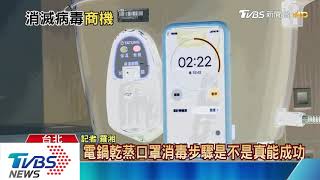 照射3分鐘殺菌口罩！　紫外線摺疊罩熱銷