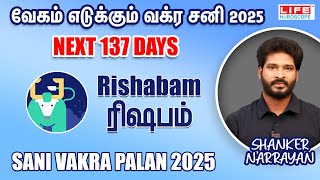 Sani Vakra Palan 2025 | In the Next 137 Days | Rishabam l 13/07/2025 - 27/11/2025 l Shanker Narrayan