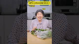 那些让女性活在阴影里的名字：奶奶终于可以大声告诉别人自己的名字啦！