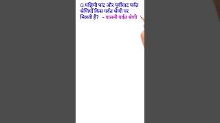 #Railway #ntpc #group_D #questions #shorts