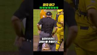 미국 야구가 재밌는 이유