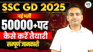 SSC GD 2025 | SSC GD New Vacancy | SSC GD 2025 Strategy | Rakesh Yadav Sir #ssc #sscgd