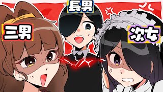 執事兄弟みんなクビ！！！【お嬢様と執事】【総集編】
