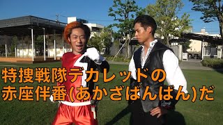 【祝てつや出演】スーパー戦隊シリーズ集【東海オンエア】