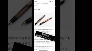 野原工芸人気樹種ランキング！#pencil #文房具 #野原工芸
