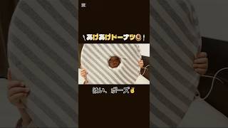 【2歳】あげあげドーナツ #日常生活 #子育て #赤ちゃん #baby #男の子 #2歳 #ドーナツ #歌 #寝る #寝る前 #ママ #パパ #クッション #布団 #バイバイ