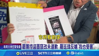 罷團控盜圖竄改未道歉 羅廷瑋反嗆"我也受害" 先放2.5天颱風假? 盧秀燕輔選反罷籲"別詛咒"│記者 陳逸潔 曹勝彰│新聞一把抓20250723│三立新聞台