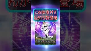 1分でわかるTS3弾の歴史！明日の更新でTS3弾は来るのか？今回の目玉選手が誰が来る！？？【プロスピA】＃272
