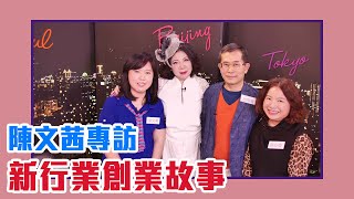 【陳文茜 #茜問 Yahoo TV】人生整理教練！侍茶師！陳文茜專訪新職業創業故事