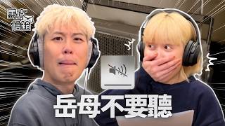 （這集精彩）宛如G片情節的豔遇故事 | 馬克信箱 25w16