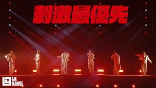 LIL LEAGUE ‘刺激最優先’ (LIL LEAGUE LIVE TOUR 2024-2025 “LIaL PARTY”)