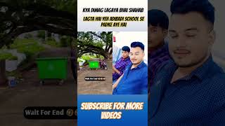 Adibadi School Ka student Hai Yeh Admi #funny #viral #ytshorts #codemy #shortsfeed #hahuyt013