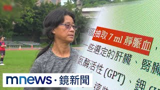 世界級醜聞！周台英狂抽13學生血　被抓包「為論文」｜#鏡新聞