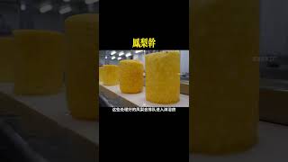 凤梨干 #水果 #零食 #美食制作 #美食制作分享