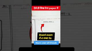 Prepare these topics and you will be sure to get 4 marks..👆 #boardexam2026 #exampreparation #tips...